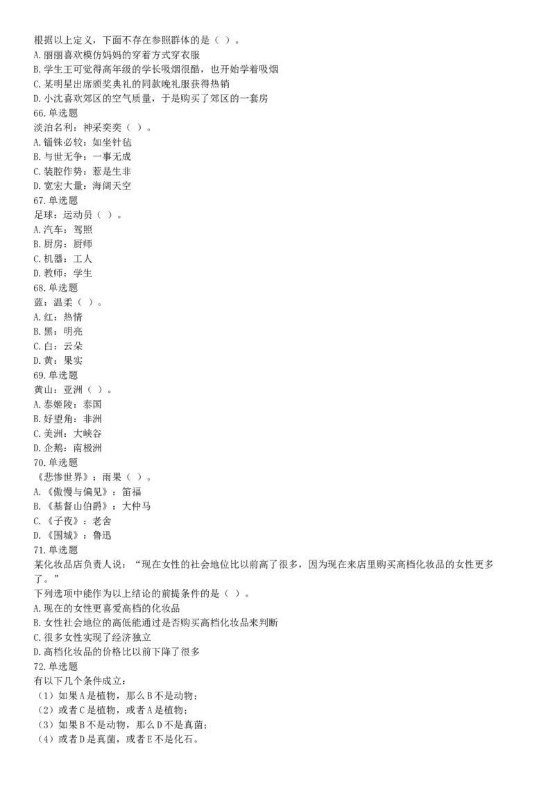 2017年10月河南省直事业单位考试《职业能力测验》题（网友回忆版）_26事业职测+综合_闲鱼2026事业单位职测+综合_职测+综合真题合集ABCDE_A类-综合管理_河南