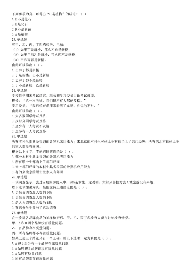 2017年10月河南省直事业单位考试《职业能力测验》题（网友回忆版）_26事业职测+综合_闲鱼2026事业单位职测+综合_职测+综合真题合集ABCDE_A类-综合管理_河南