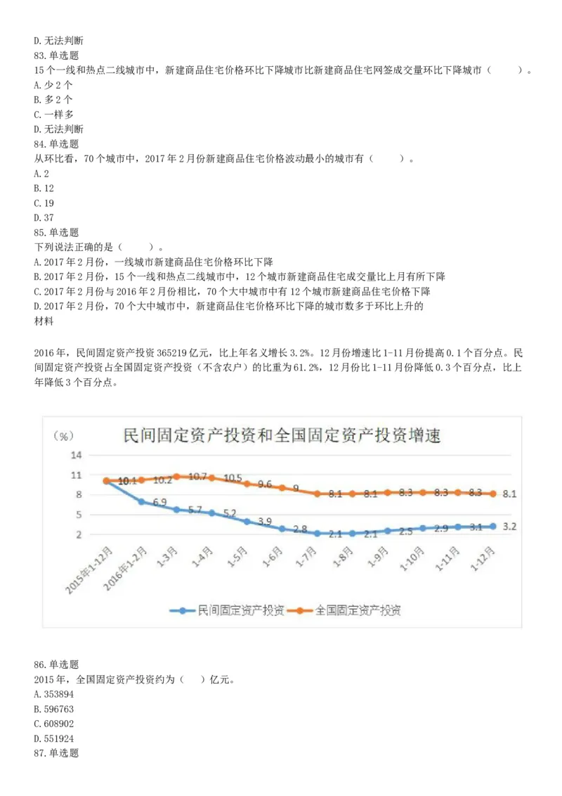 2017年10月河南省直事业单位考试《职业能力测验》题（网友回忆版）_26事业职测+综合_闲鱼2026事业单位职测+综合_职测+综合真题合集ABCDE_A类-综合管理_河南