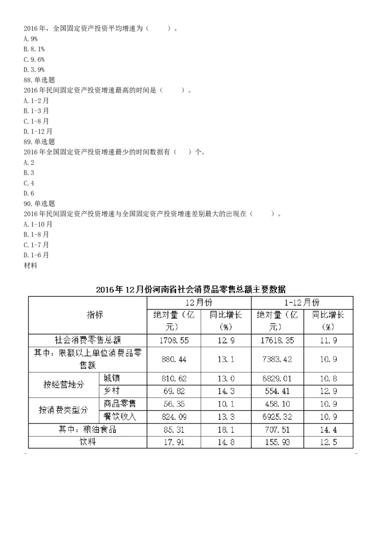 2017年10月河南省直事业单位考试《职业能力测验》题（网友回忆版）_26事业职测+综合_闲鱼2026事业单位职测+综合_职测+综合真题合集ABCDE_A类-综合管理_河南