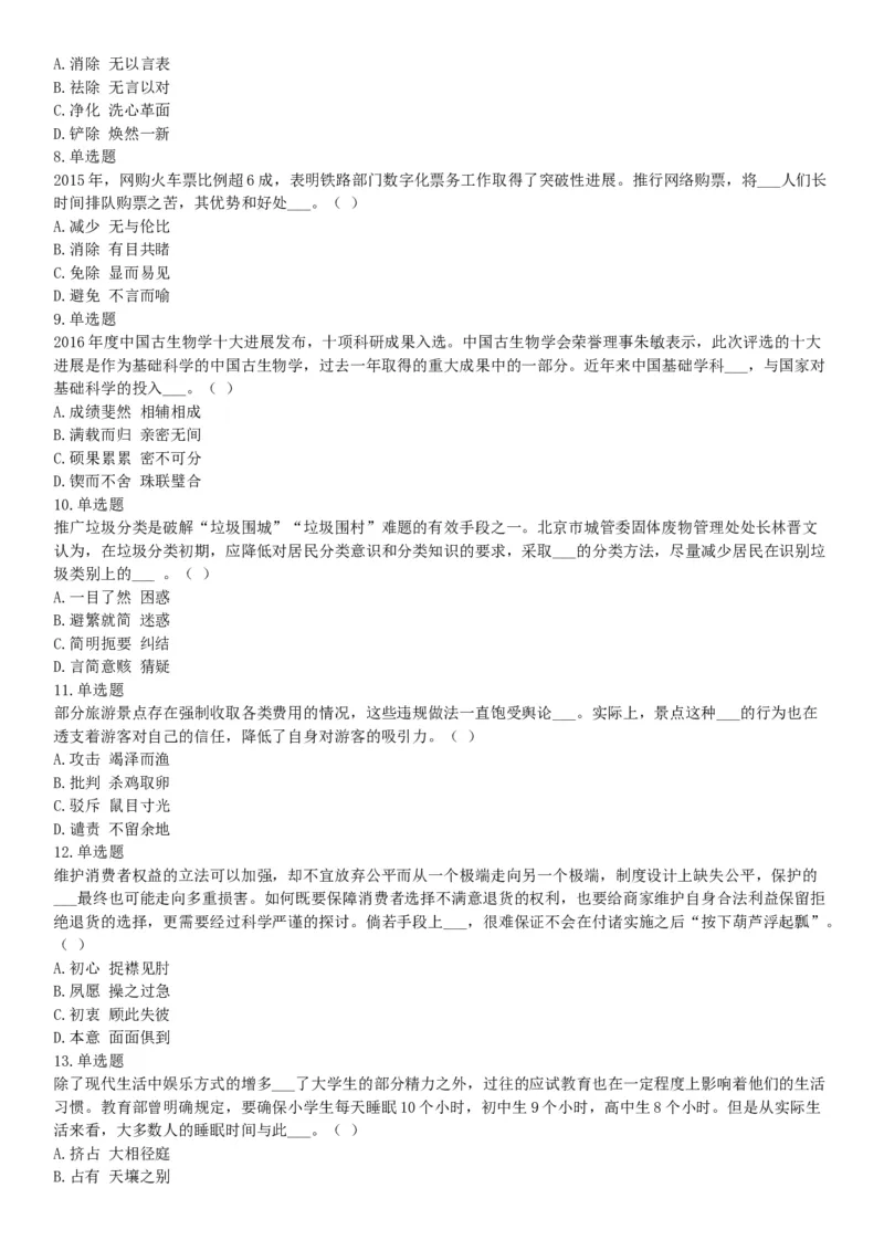 2017年10月河南省直事业单位考试《职业能力测验》题（网友回忆版）_26事业职测+综合_闲鱼2026事业单位职测+综合_职测+综合真题合集ABCDE_A类-综合管理_河南