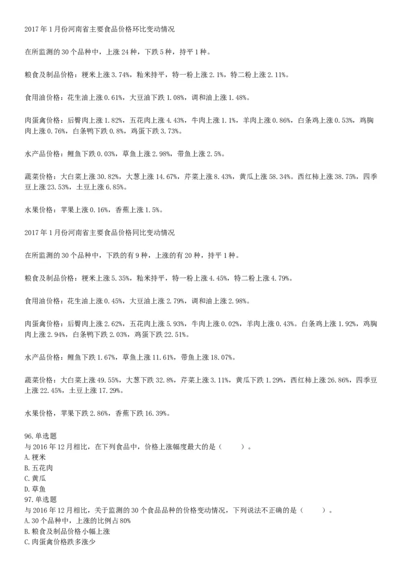 2017年10月河南省直事业单位考试《职业能力测验》题（网友回忆版）_26事业职测+综合_闲鱼2026事业单位职测+综合_职测+综合真题合集ABCDE_A类-综合管理_河南