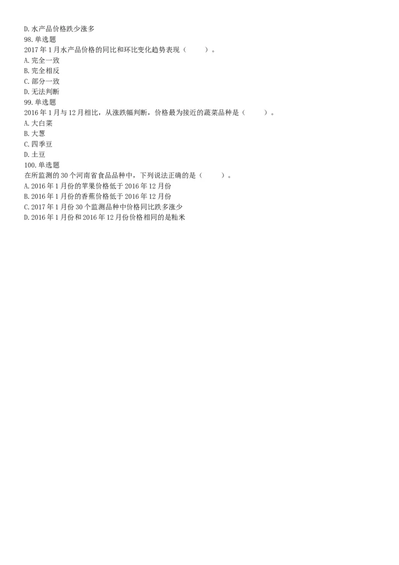 2017年10月河南省直事业单位考试《职业能力测验》题（网友回忆版）_26事业职测+综合_闲鱼2026事业单位职测+综合_职测+综合真题合集ABCDE_A类-综合管理_河南