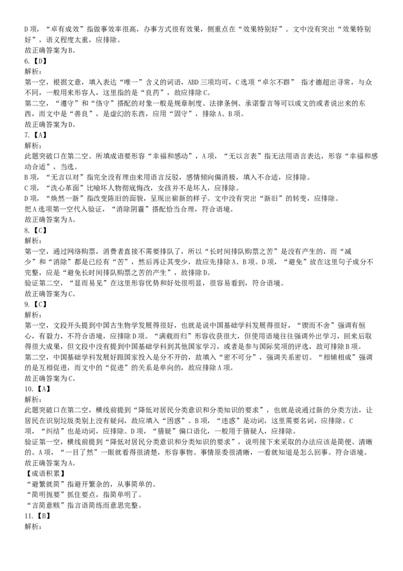 2017年10月河南省直事业单位考试《职业能力测验》题（网友回忆版）_26事业职测+综合_闲鱼2026事业单位职测+综合_职测+综合真题合集ABCDE_A类-综合管理_河南