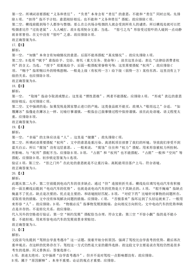 2017年10月河南省直事业单位考试《职业能力测验》题（网友回忆版）_26事业职测+综合_闲鱼2026事业单位职测+综合_职测+综合真题合集ABCDE_A类-综合管理_河南