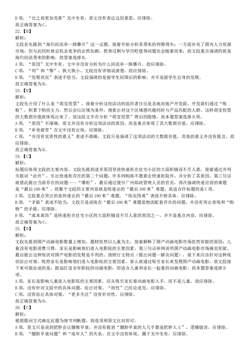 2017年10月河南省直事业单位考试《职业能力测验》题（网友回忆版）_26事业职测+综合_闲鱼2026事业单位职测+综合_职测+综合真题合集ABCDE_A类-综合管理_河南