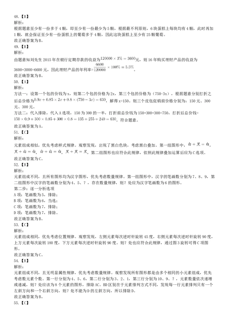 2017年10月河南省直事业单位考试《职业能力测验》题（网友回忆版）_26事业职测+综合_闲鱼2026事业单位职测+综合_职测+综合真题合集ABCDE_A类-综合管理_河南