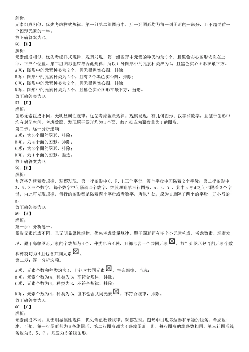 2017年10月河南省直事业单位考试《职业能力测验》题（网友回忆版）_26事业职测+综合_闲鱼2026事业单位职测+综合_职测+综合真题合集ABCDE_A类-综合管理_河南