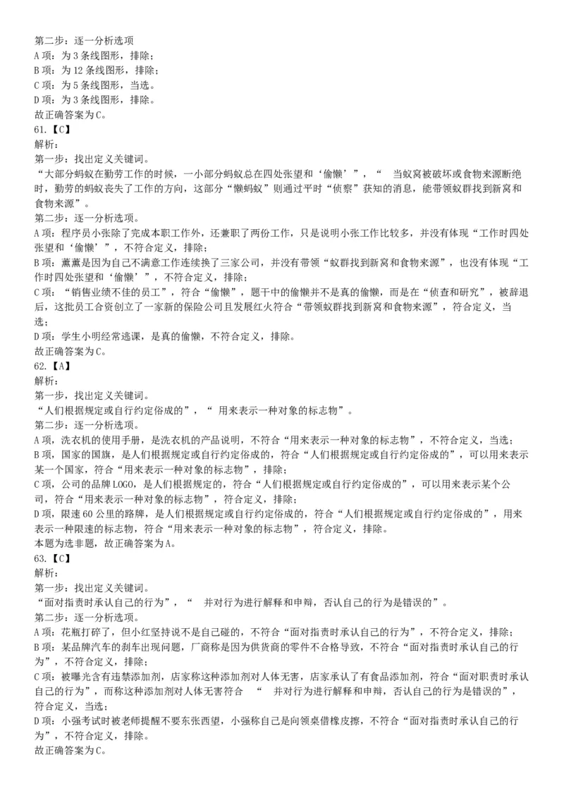 2017年10月河南省直事业单位考试《职业能力测验》题（网友回忆版）_26事业职测+综合_闲鱼2026事业单位职测+综合_职测+综合真题合集ABCDE_A类-综合管理_河南