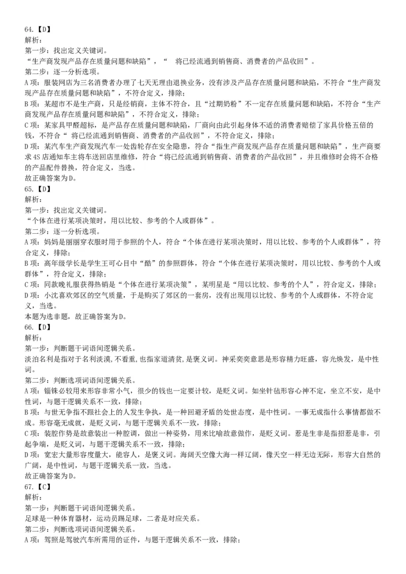 2017年10月河南省直事业单位考试《职业能力测验》题（网友回忆版）_26事业职测+综合_闲鱼2026事业单位职测+综合_职测+综合真题合集ABCDE_A类-综合管理_河南