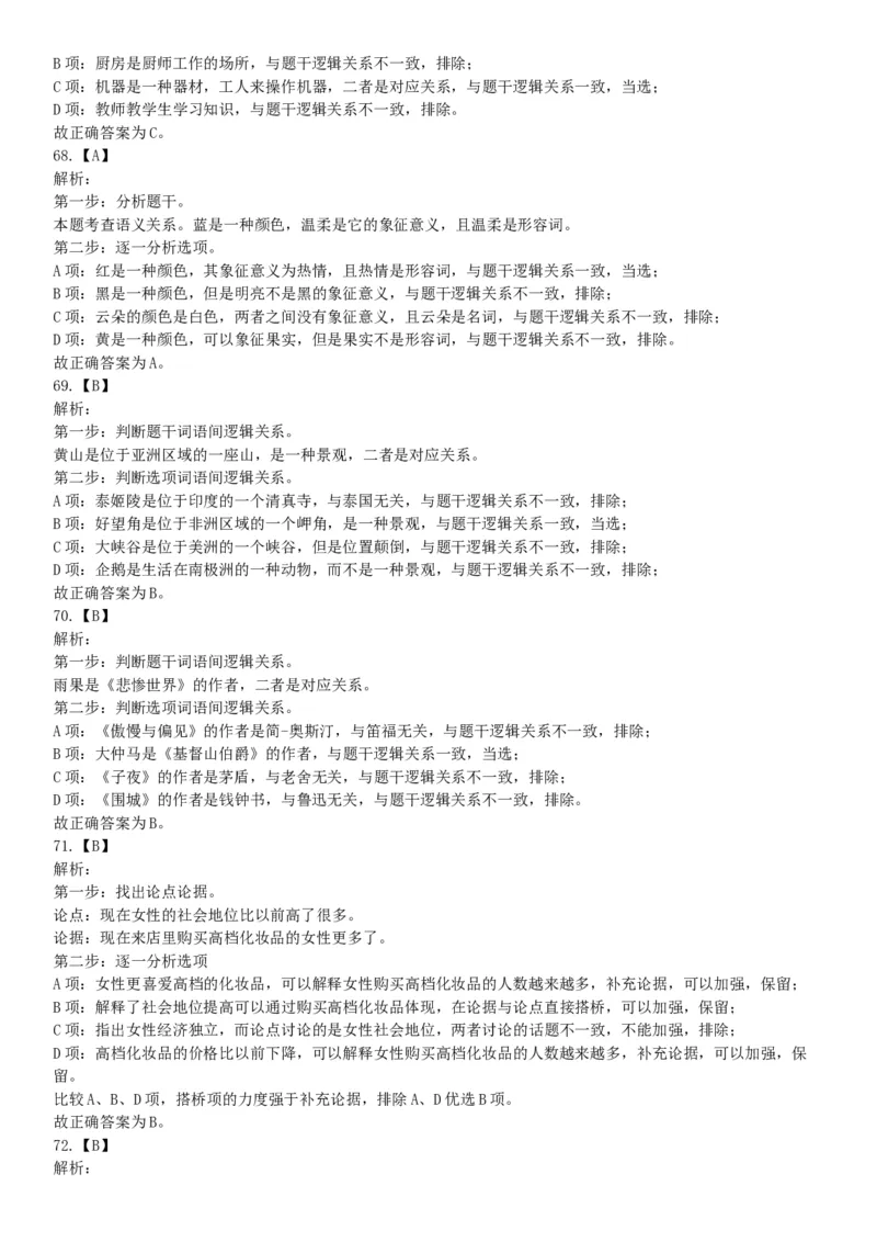 2017年10月河南省直事业单位考试《职业能力测验》题（网友回忆版）_26事业职测+综合_闲鱼2026事业单位职测+综合_职测+综合真题合集ABCDE_A类-综合管理_河南