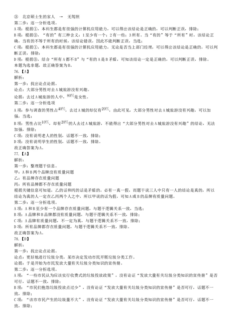 2017年10月河南省直事业单位考试《职业能力测验》题（网友回忆版）_26事业职测+综合_闲鱼2026事业单位职测+综合_职测+综合真题合集ABCDE_A类-综合管理_河南