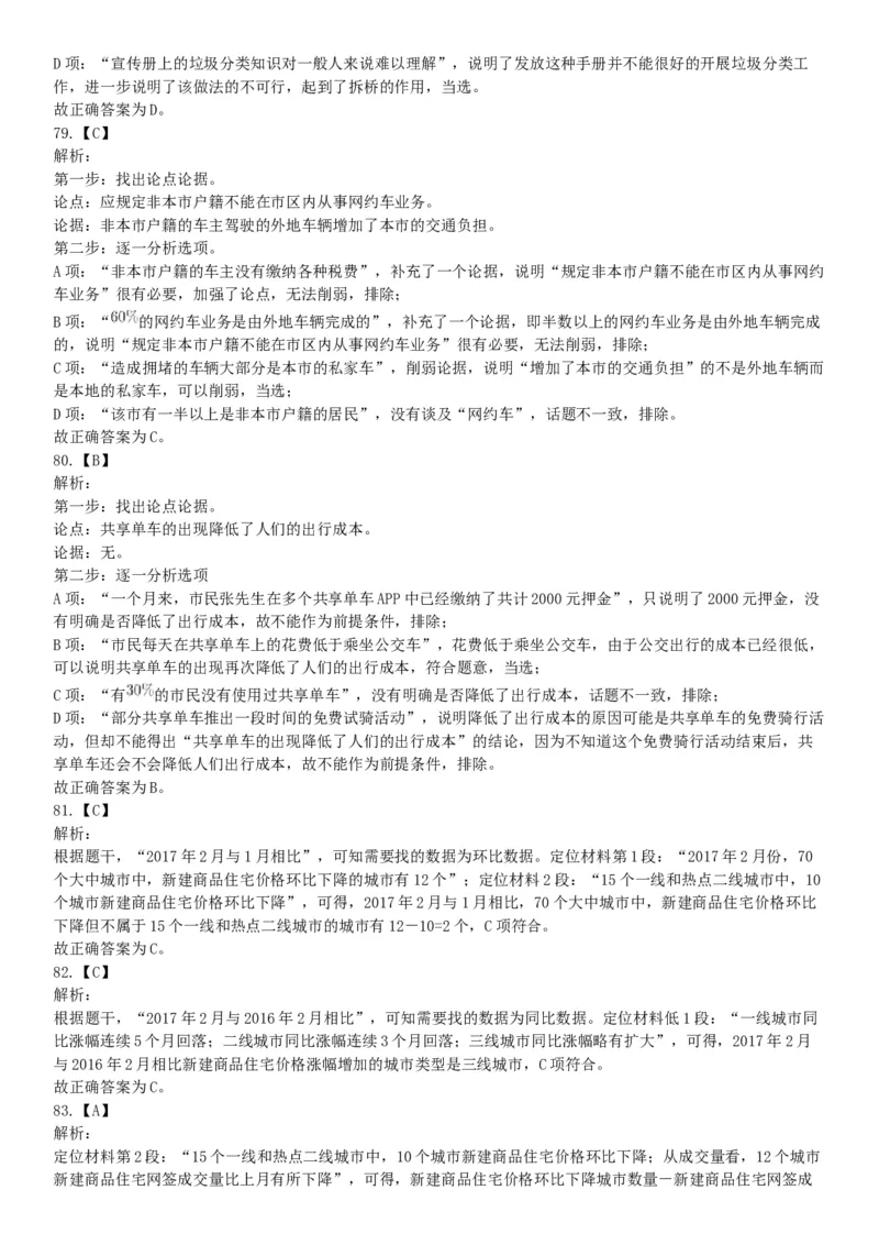 2017年10月河南省直事业单位考试《职业能力测验》题（网友回忆版）_26事业职测+综合_闲鱼2026事业单位职测+综合_职测+综合真题合集ABCDE_A类-综合管理_河南