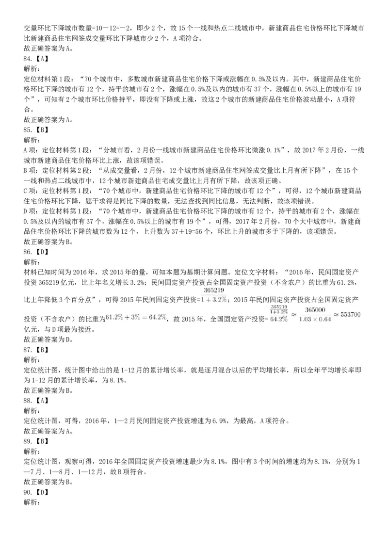 2017年10月河南省直事业单位考试《职业能力测验》题（网友回忆版）_26事业职测+综合_闲鱼2026事业单位职测+综合_职测+综合真题合集ABCDE_A类-综合管理_河南