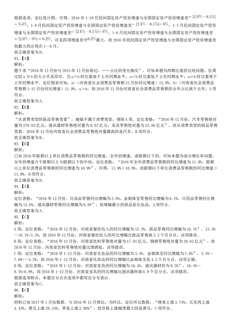 2017年10月河南省直事业单位考试《职业能力测验》题（网友回忆版）_26事业职测+综合_闲鱼2026事业单位职测+综合_职测+综合真题合集ABCDE_A类-综合管理_河南