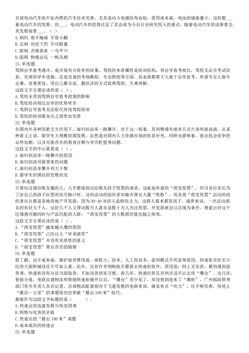 2017年10月河南省直事业单位考试《职业能力测验》题（网友回忆版）_26事业职测+综合_闲鱼2026事业单位职测+综合_职测+综合真题合集ABCDE_A类-综合管理_河南