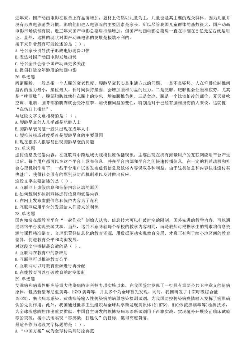 2017年10月河南省直事业单位考试《职业能力测验》题（网友回忆版）_26事业职测+综合_闲鱼2026事业单位职测+综合_职测+综合真题合集ABCDE_A类-综合管理_河南