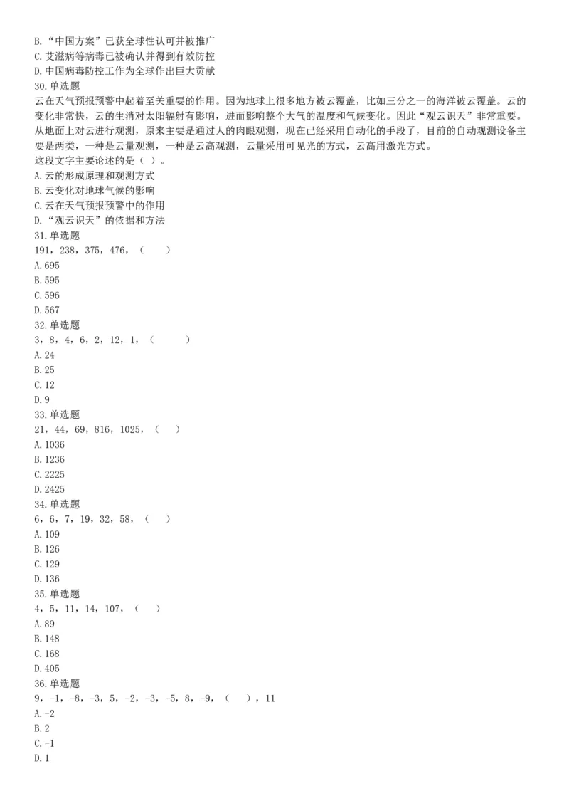 2017年10月河南省直事业单位考试《职业能力测验》题（网友回忆版）_26事业职测+综合_闲鱼2026事业单位职测+综合_职测+综合真题合集ABCDE_A类-综合管理_河南