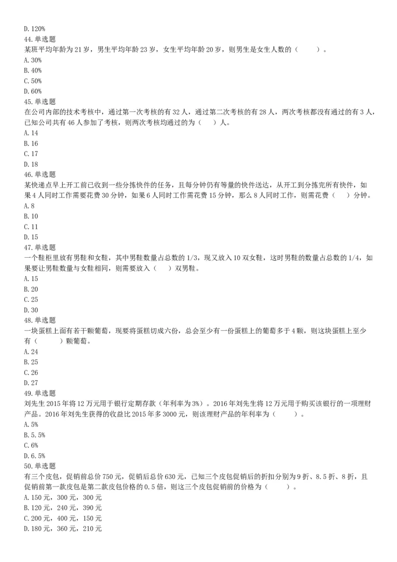 2017年10月河南省直事业单位考试《职业能力测验》题（网友回忆版）_26事业职测+综合_闲鱼2026事业单位职测+综合_职测+综合真题合集ABCDE_A类-综合管理_河南