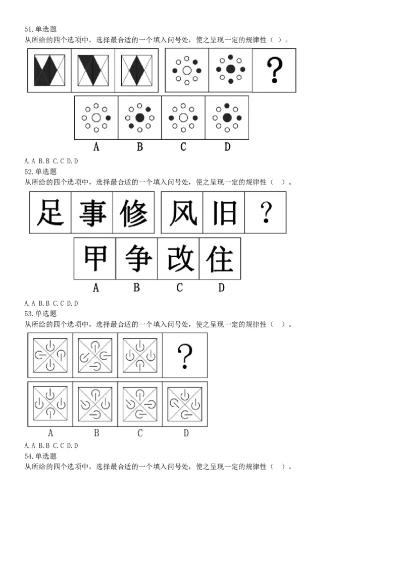 2017年10月河南省直事业单位考试《职业能力测验》题（网友回忆版）_26事业职测+综合_闲鱼2026事业单位职测+综合_职测+综合真题合集ABCDE_A类-综合管理_河南