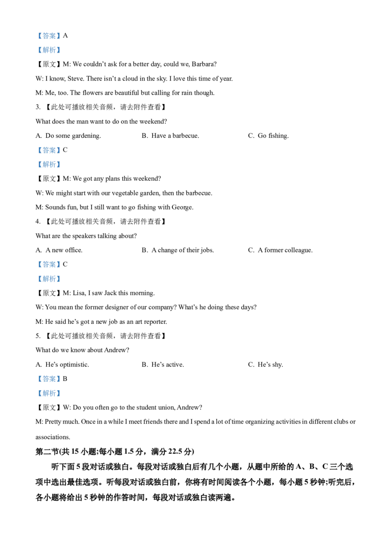 2023年全国甲卷英语真题（解析版）_全国卷+地方卷_3.英语_1.英语高考真题试卷_2023年高考-英语_2023年全国甲卷-英语