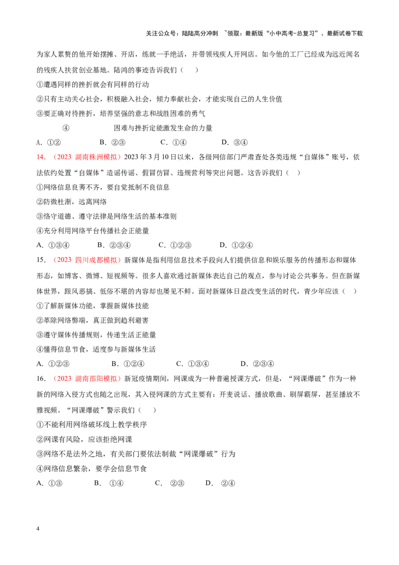 专题09走进社会生活（考点通关）（原卷版）_02中考总复习（2026版更新中）_07-道法-中考总复习_2024年中考复习资料_一轮复习_备战2024年中考道德与法治一轮复习考点帮（全国通用）