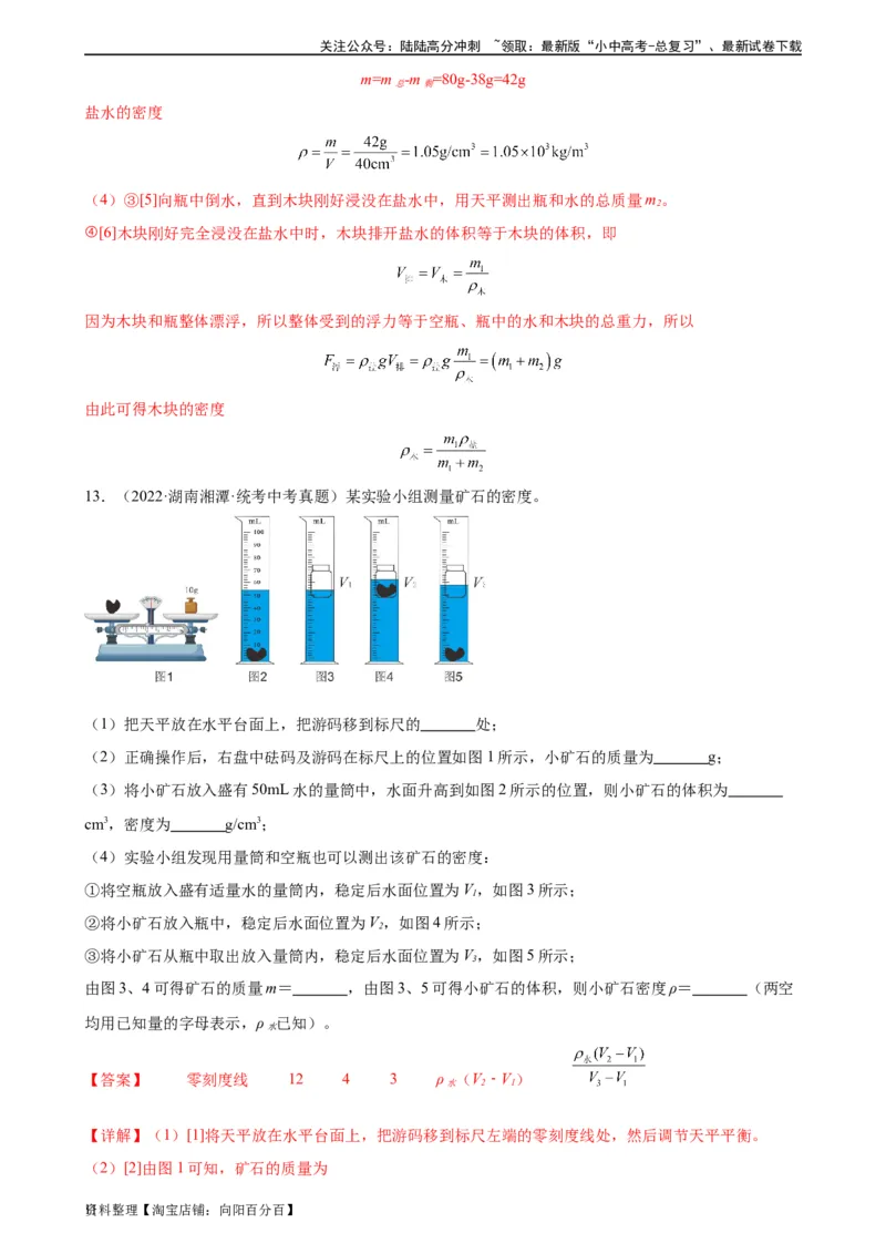 专题10浮力10.3物体的浮沉条件及应用（教师版）_02中考总复习（2026版更新中）_04-物理-中考总复习_2024年中考复习资料_专项复习资料_教师版（含答案解析，目录与学生版一致）