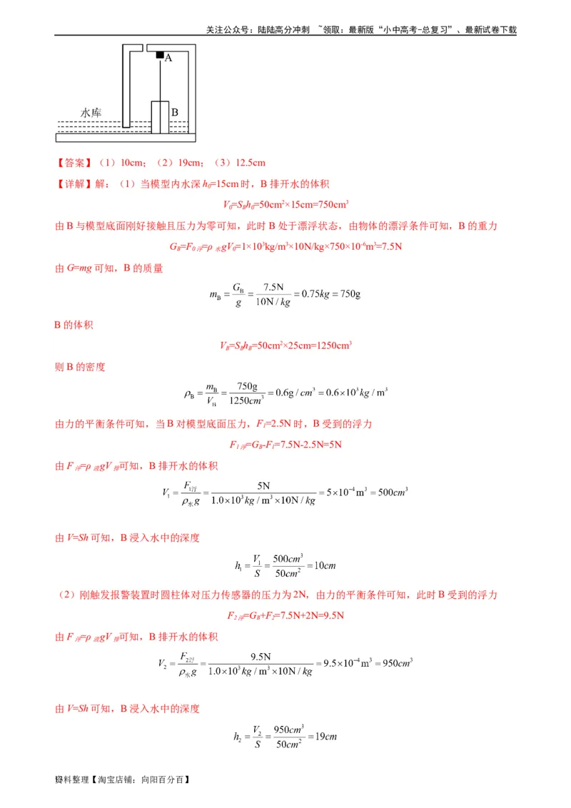 专题10浮力10.3物体的浮沉条件及应用（教师版）_02中考总复习（2026版更新中）_04-物理-中考总复习_2024年中考复习资料_专项复习资料_教师版（含答案解析，目录与学生版一致）