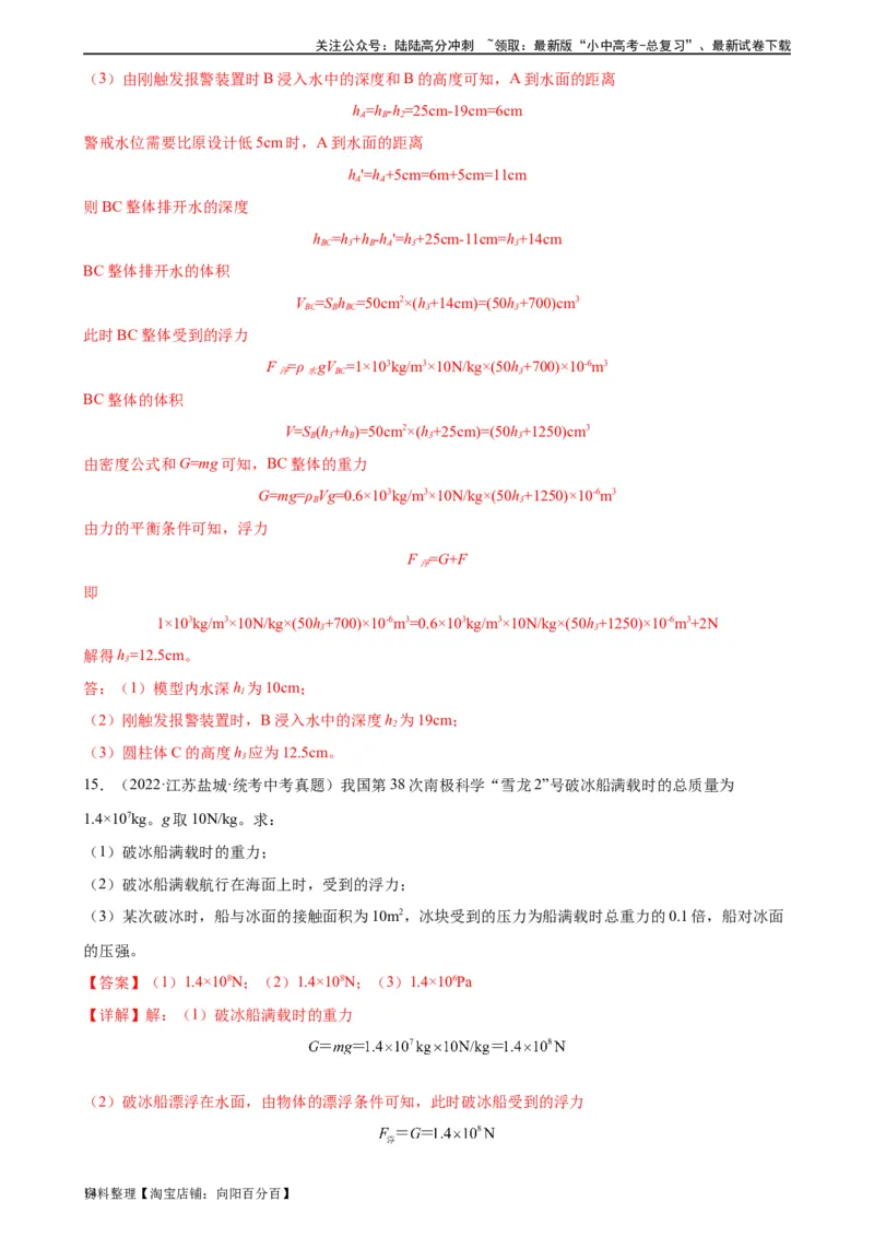 专题10浮力10.3物体的浮沉条件及应用（教师版）_02中考总复习（2026版更新中）_04-物理-中考总复习_2024年中考复习资料_专项复习资料_教师版（含答案解析，目录与学生版一致）