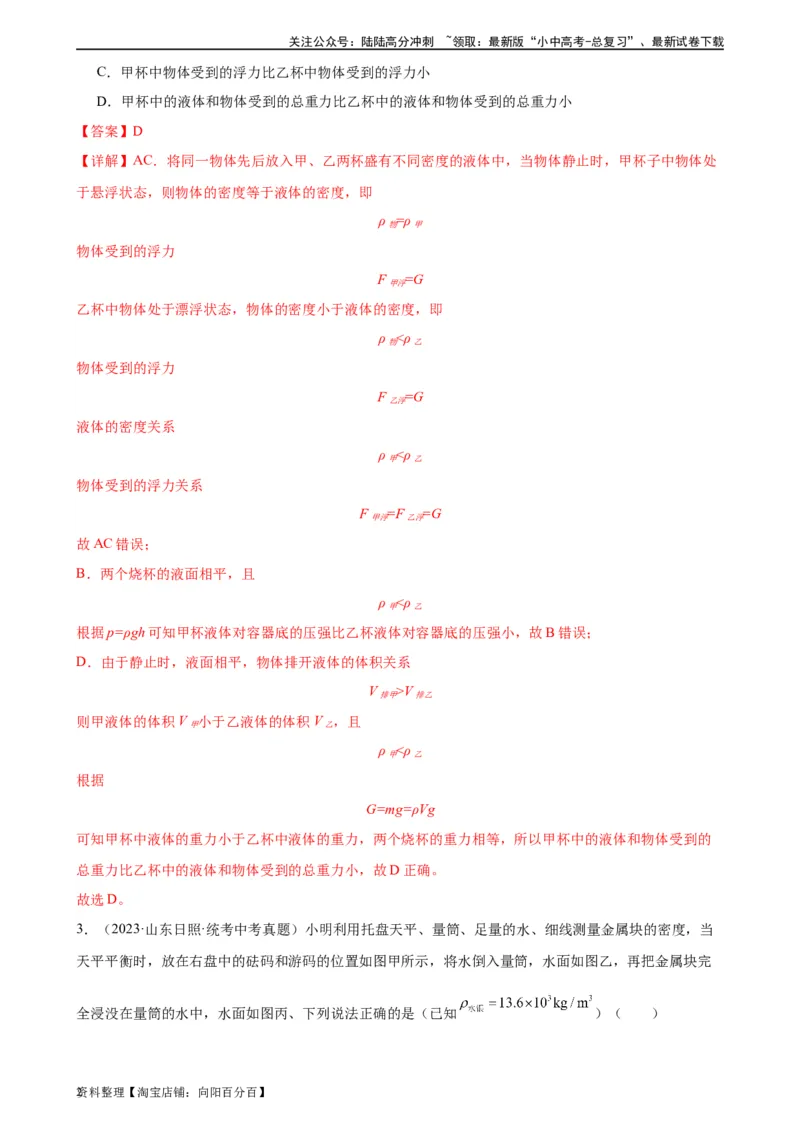 专题10浮力10.3物体的浮沉条件及应用（教师版）_02中考总复习（2026版更新中）_04-物理-中考总复习_2024年中考复习资料_专项复习资料_教师版（含答案解析，目录与学生版一致）