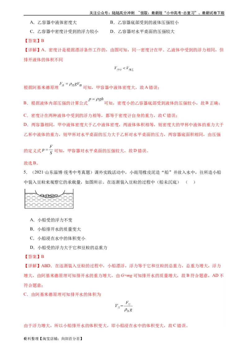 专题10浮力10.3物体的浮沉条件及应用（教师版）_02中考总复习（2026版更新中）_04-物理-中考总复习_2024年中考复习资料_专项复习资料_教师版（含答案解析，目录与学生版一致）
