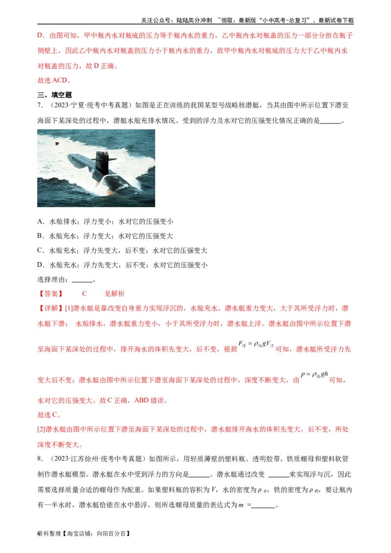专题10浮力10.3物体的浮沉条件及应用（教师版）_02中考总复习（2026版更新中）_04-物理-中考总复习_2024年中考复习资料_专项复习资料_教师版（含答案解析，目录与学生版一致）