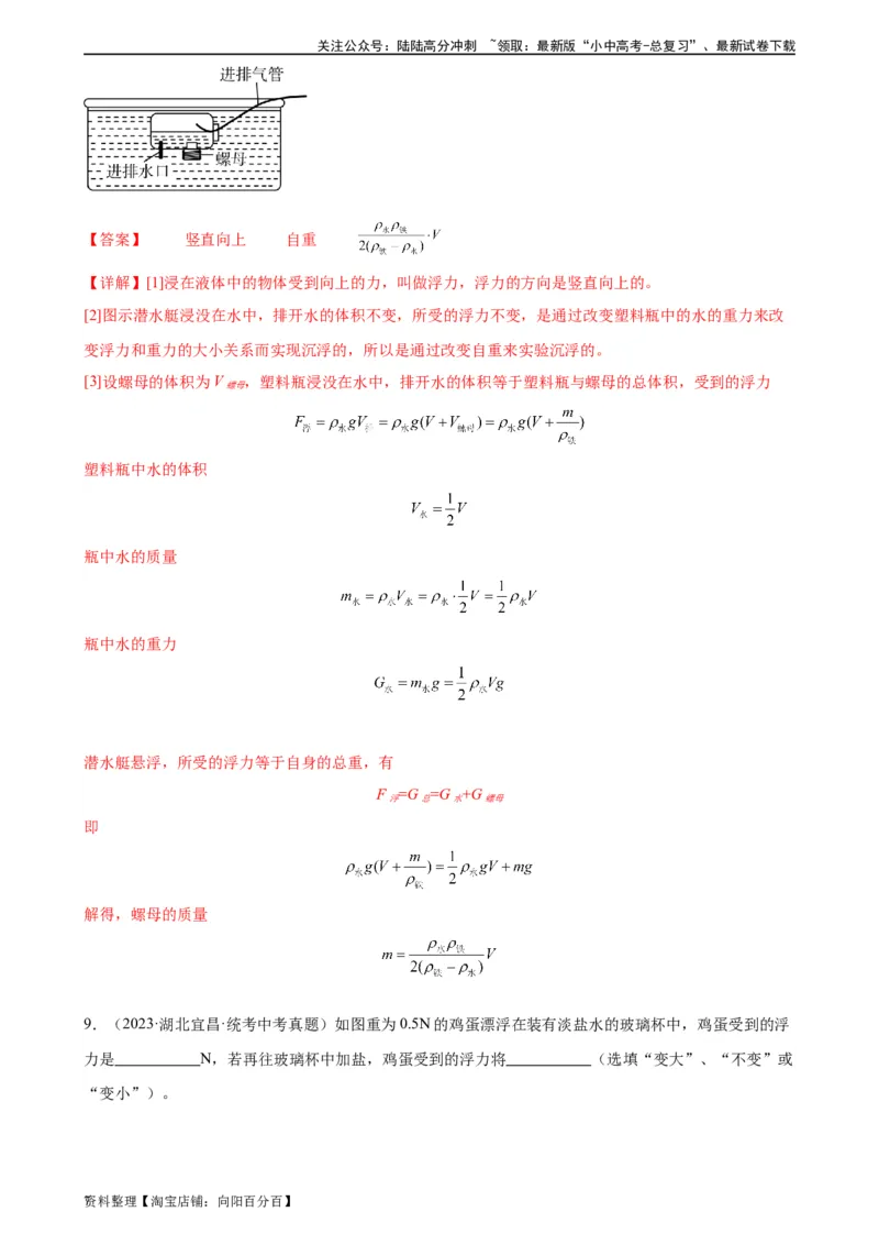 专题10浮力10.3物体的浮沉条件及应用（教师版）_02中考总复习（2026版更新中）_04-物理-中考总复习_2024年中考复习资料_专项复习资料_教师版（含答案解析，目录与学生版一致）