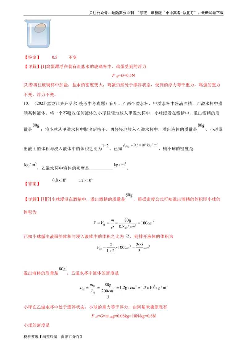 专题10浮力10.3物体的浮沉条件及应用（教师版）_02中考总复习（2026版更新中）_04-物理-中考总复习_2024年中考复习资料_专项复习资料_教师版（含答案解析，目录与学生版一致）