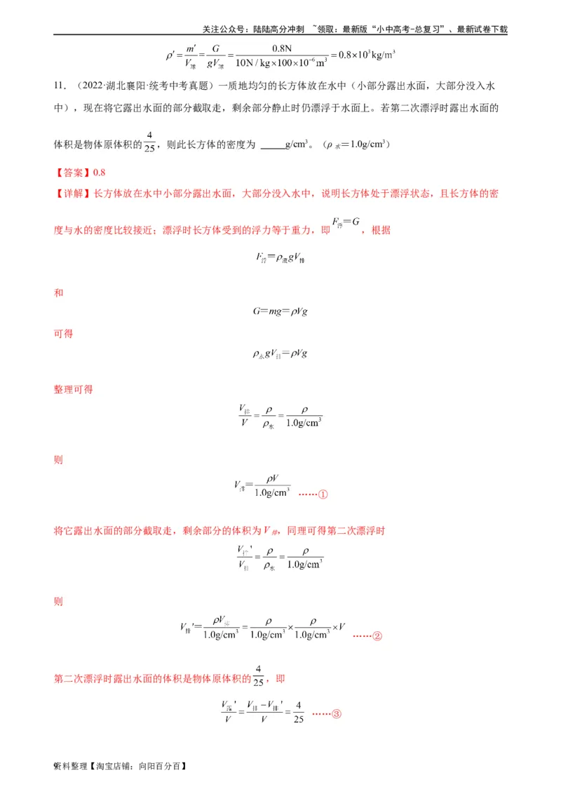 专题10浮力10.3物体的浮沉条件及应用（教师版）_02中考总复习（2026版更新中）_04-物理-中考总复习_2024年中考复习资料_专项复习资料_教师版（含答案解析，目录与学生版一致）