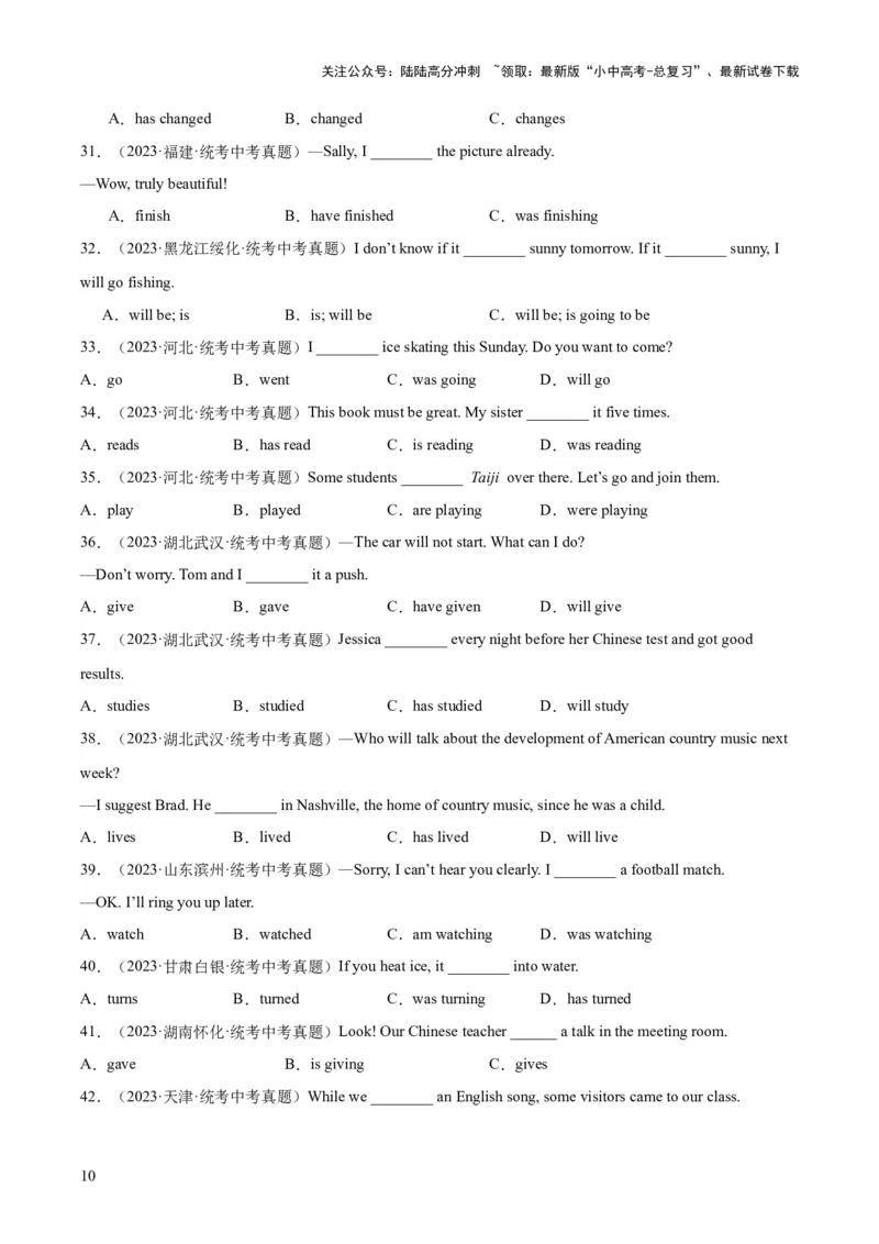 专题09动词的时态（全国通用）（原卷版）_02中考总复习（2026版更新中）_03-英语-中考总复习_2026年中考复习（更新中）_好题汇编三年（2023-2025）中考英语真题分类汇编（全国通用）