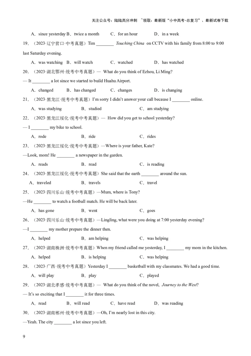 专题09动词的时态（全国通用）（原卷版）_02中考总复习（2026版更新中）_03-英语-中考总复习_2026年中考复习（更新中）_好题汇编三年（2023-2025）中考英语真题分类汇编（全国通用）