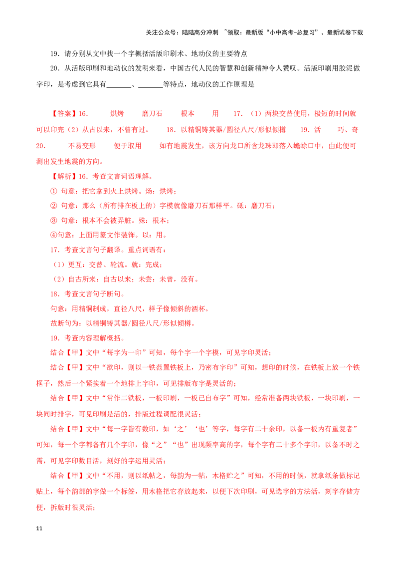 专题12活板（解析版）-备战2024年中考语文之文言文对比阅读（全国通用）_02中考总复习（2026版更新中）_01-语文-中考总复习_2024年中考资料_专项复习资料_答案解析版
