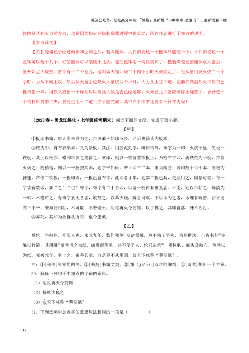 专题12活板（解析版）-备战2024年中考语文之文言文对比阅读（全国通用）_02中考总复习（2026版更新中）_01-语文-中考总复习_2024年中考资料_专项复习资料_答案解析版