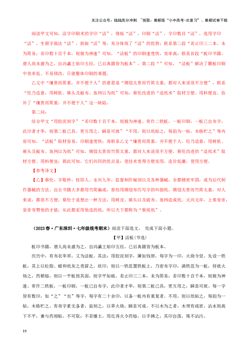 专题12活板（解析版）-备战2024年中考语文之文言文对比阅读（全国通用）_02中考总复习（2026版更新中）_01-语文-中考总复习_2024年中考资料_专项复习资料_答案解析版