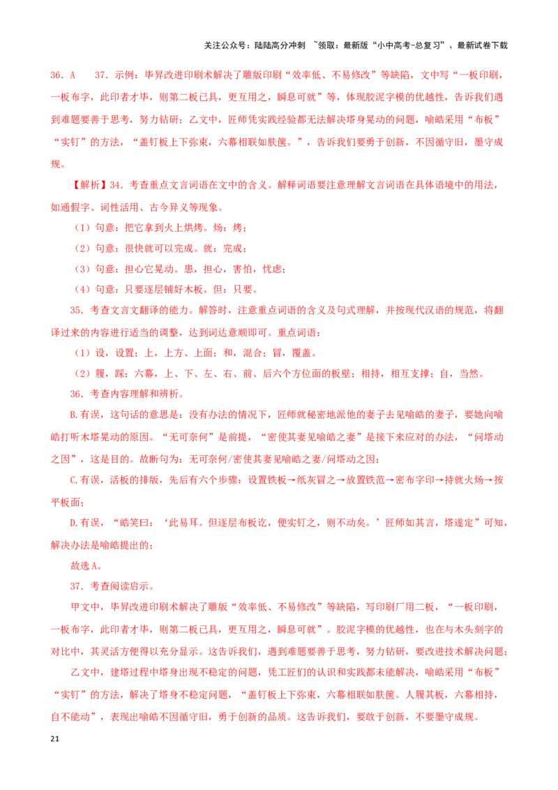 专题12活板（解析版）-备战2024年中考语文之文言文对比阅读（全国通用）_02中考总复习（2026版更新中）_01-语文-中考总复习_2024年中考资料_专项复习资料_答案解析版