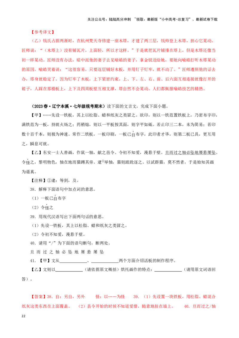 专题12活板（解析版）-备战2024年中考语文之文言文对比阅读（全国通用）_02中考总复习（2026版更新中）_01-语文-中考总复习_2024年中考资料_专项复习资料_答案解析版