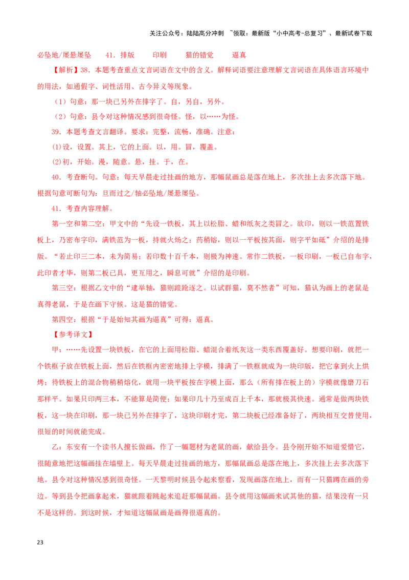 专题12活板（解析版）-备战2024年中考语文之文言文对比阅读（全国通用）_02中考总复习（2026版更新中）_01-语文-中考总复习_2024年中考资料_专项复习资料_答案解析版