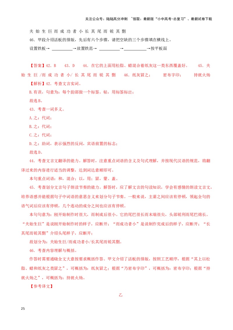 专题12活板（解析版）-备战2024年中考语文之文言文对比阅读（全国通用）_02中考总复习（2026版更新中）_01-语文-中考总复习_2024年中考资料_专项复习资料_答案解析版
