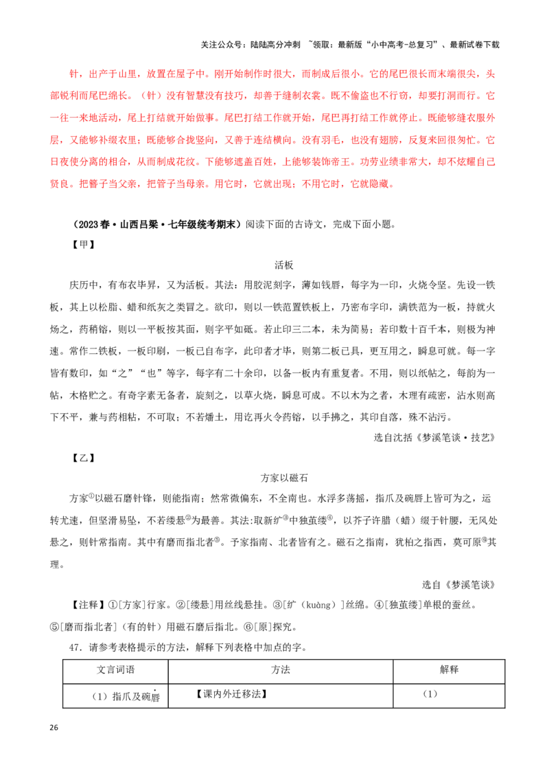 专题12活板（解析版）-备战2024年中考语文之文言文对比阅读（全国通用）_02中考总复习（2026版更新中）_01-语文-中考总复习_2024年中考资料_专项复习资料_答案解析版