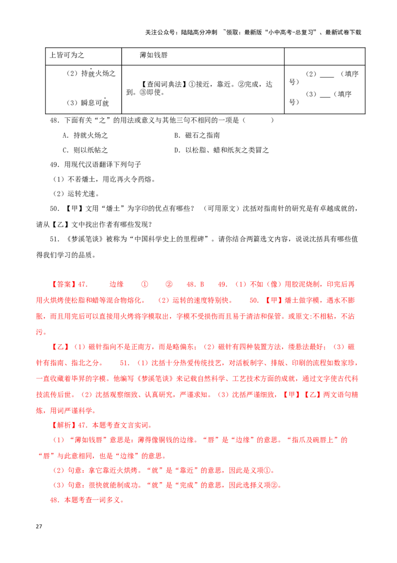 专题12活板（解析版）-备战2024年中考语文之文言文对比阅读（全国通用）_02中考总复习（2026版更新中）_01-语文-中考总复习_2024年中考资料_专项复习资料_答案解析版