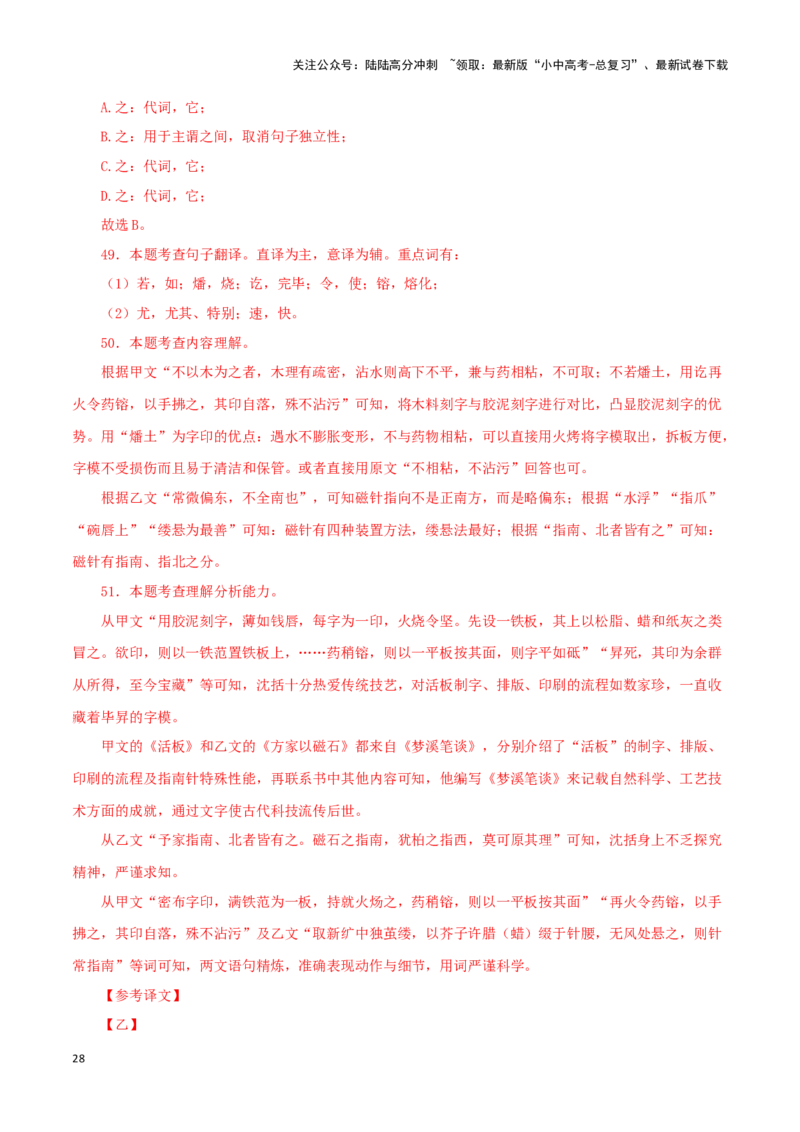专题12活板（解析版）-备战2024年中考语文之文言文对比阅读（全国通用）_02中考总复习（2026版更新中）_01-语文-中考总复习_2024年中考资料_专项复习资料_答案解析版