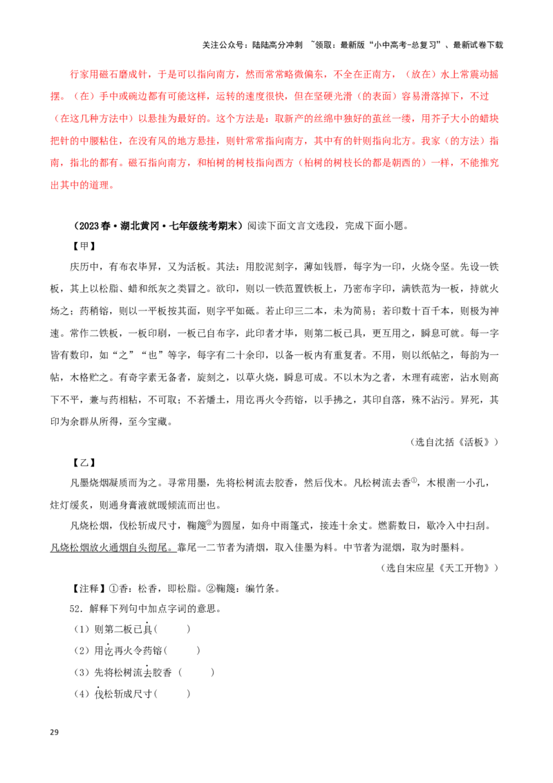 专题12活板（解析版）-备战2024年中考语文之文言文对比阅读（全国通用）_02中考总复习（2026版更新中）_01-语文-中考总复习_2024年中考资料_专项复习资料_答案解析版