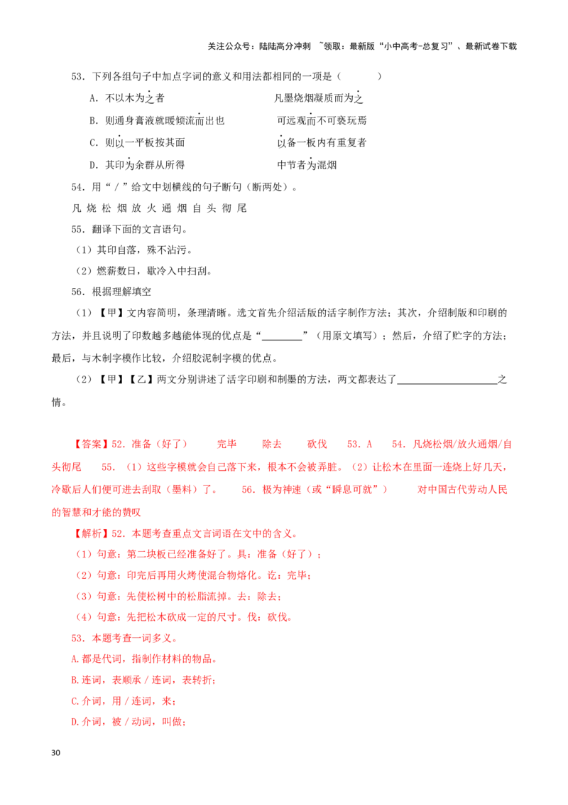 专题12活板（解析版）-备战2024年中考语文之文言文对比阅读（全国通用）_02中考总复习（2026版更新中）_01-语文-中考总复习_2024年中考资料_专项复习资料_答案解析版