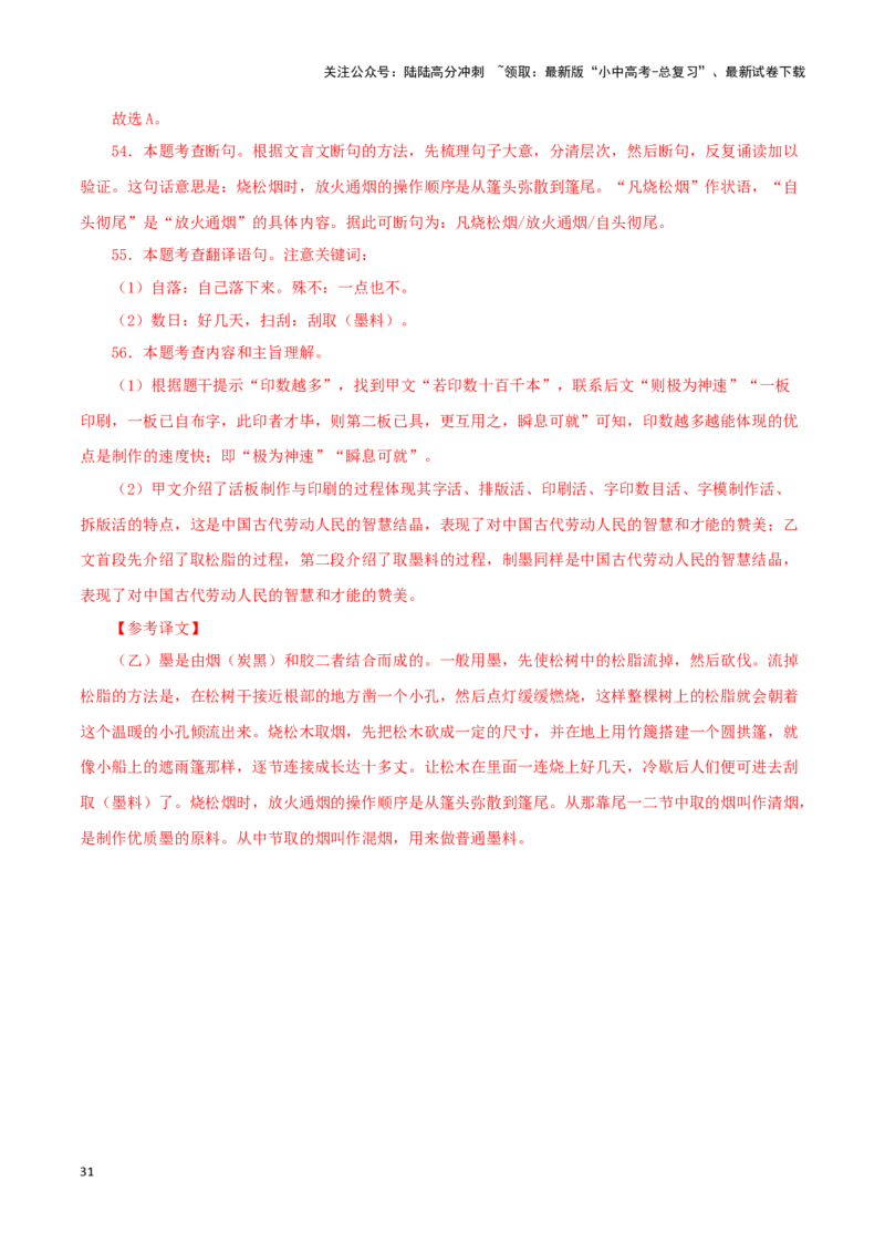 专题12活板（解析版）-备战2024年中考语文之文言文对比阅读（全国通用）_02中考总复习（2026版更新中）_01-语文-中考总复习_2024年中考资料_专项复习资料_答案解析版